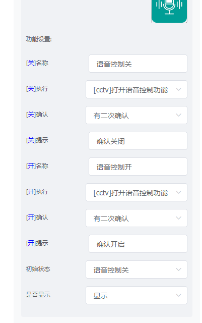 JX-12F开关二次确认配置