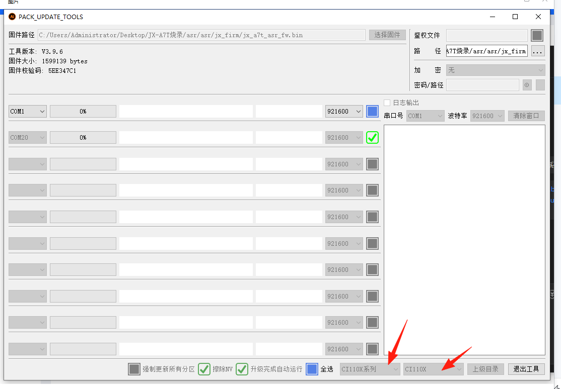正确的芯片系列选择 - CI130X