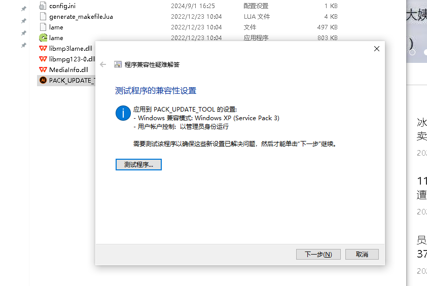 程序兼容性设置