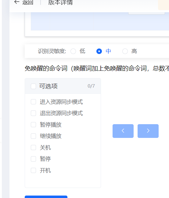 唤醒词配置界面