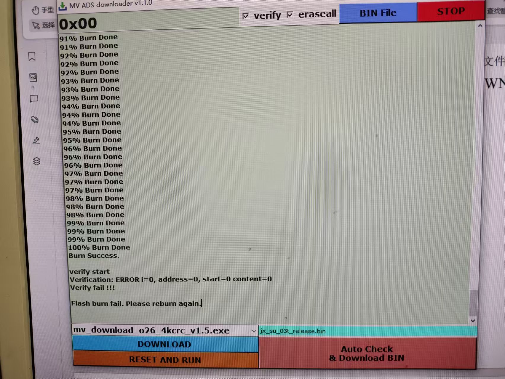 烧录校验失败错误提示