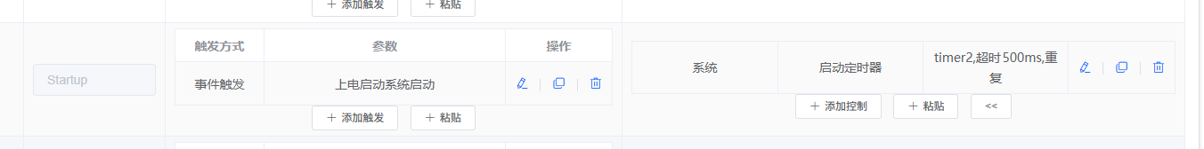 定时器配置示例