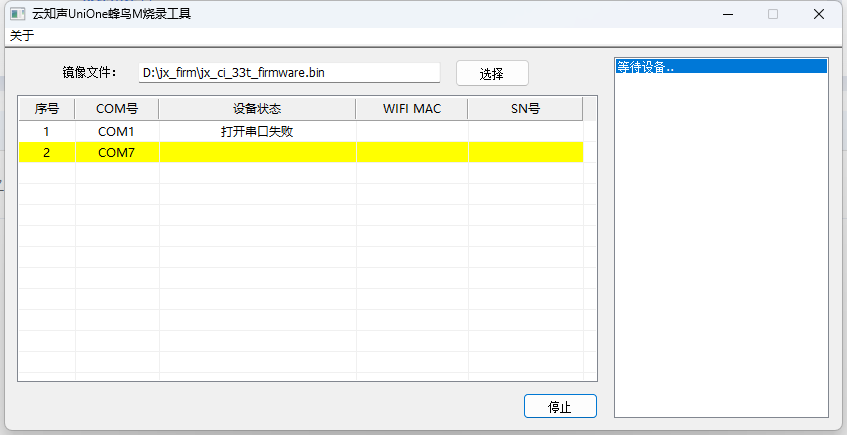 烧录工具设备列表