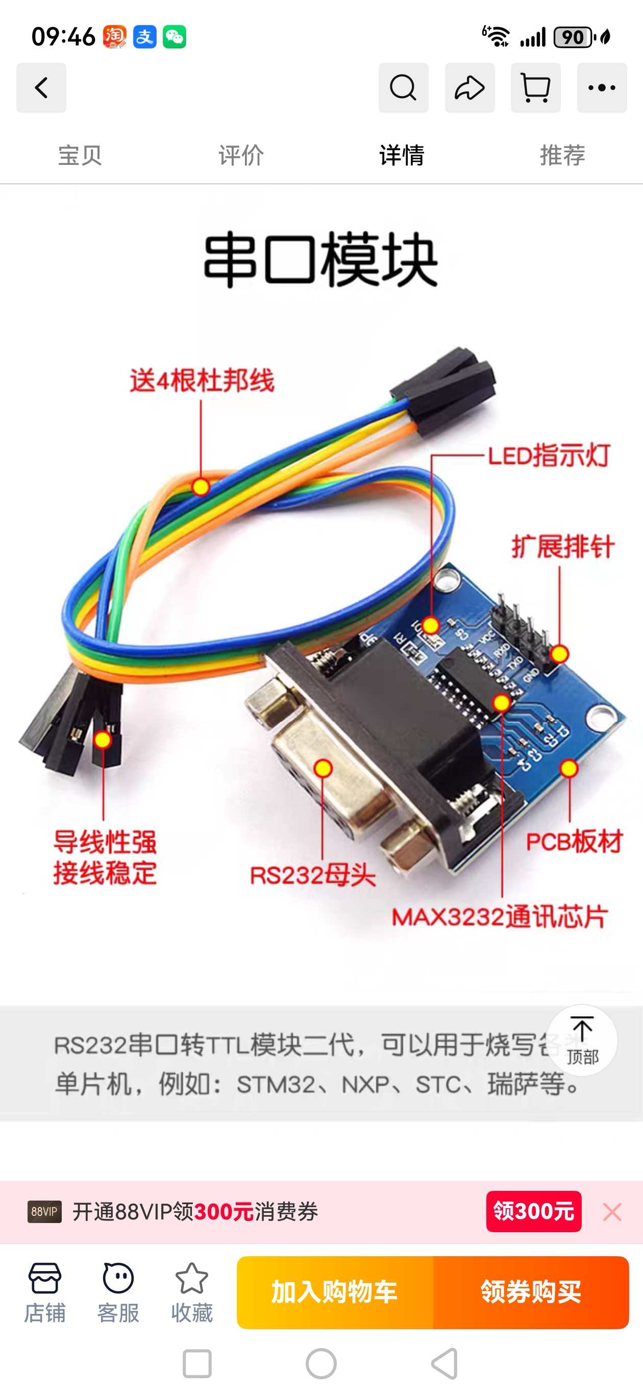 RS232转TTL模块