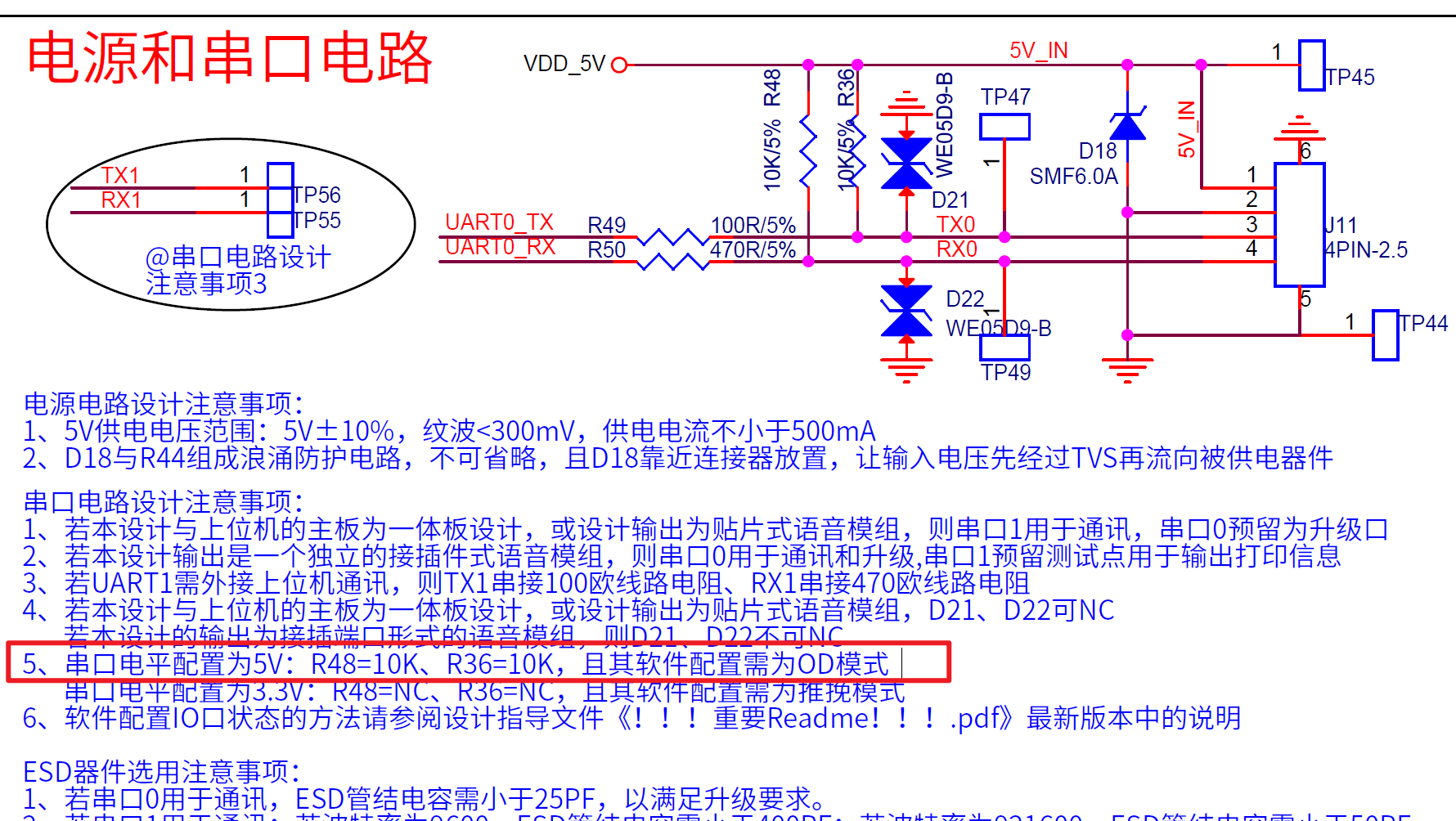CH340 UART电平配置