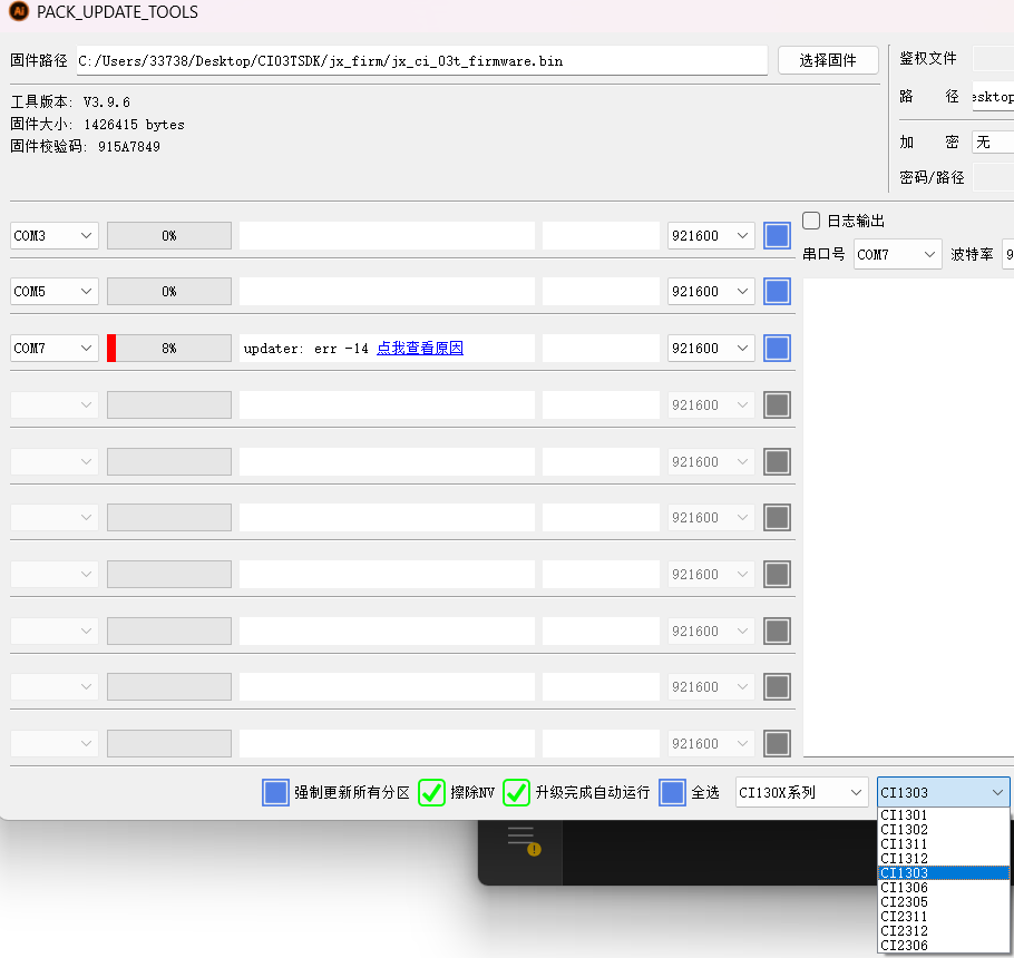 CI130X_UPDATE_TOOLS 型号选择界面