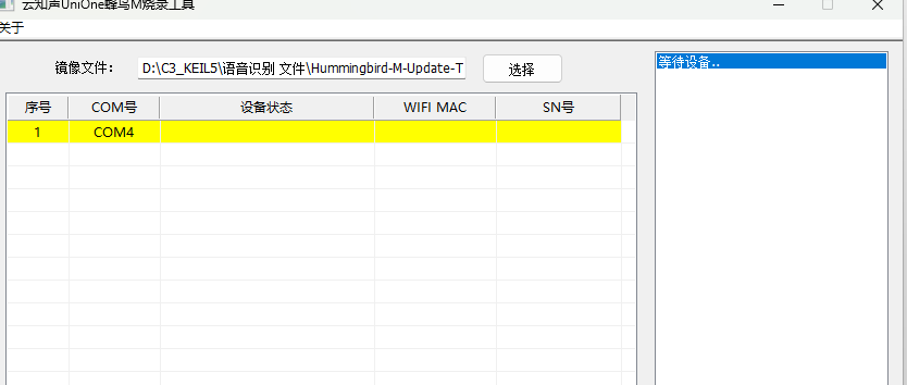 烧录工具等待设备状态