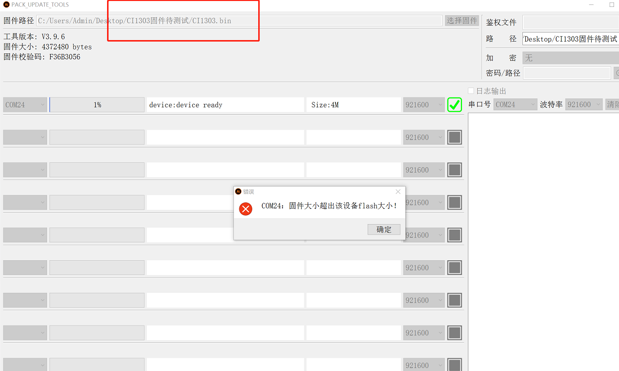 错误的文件选择
