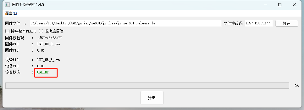 烧录软件设备状态