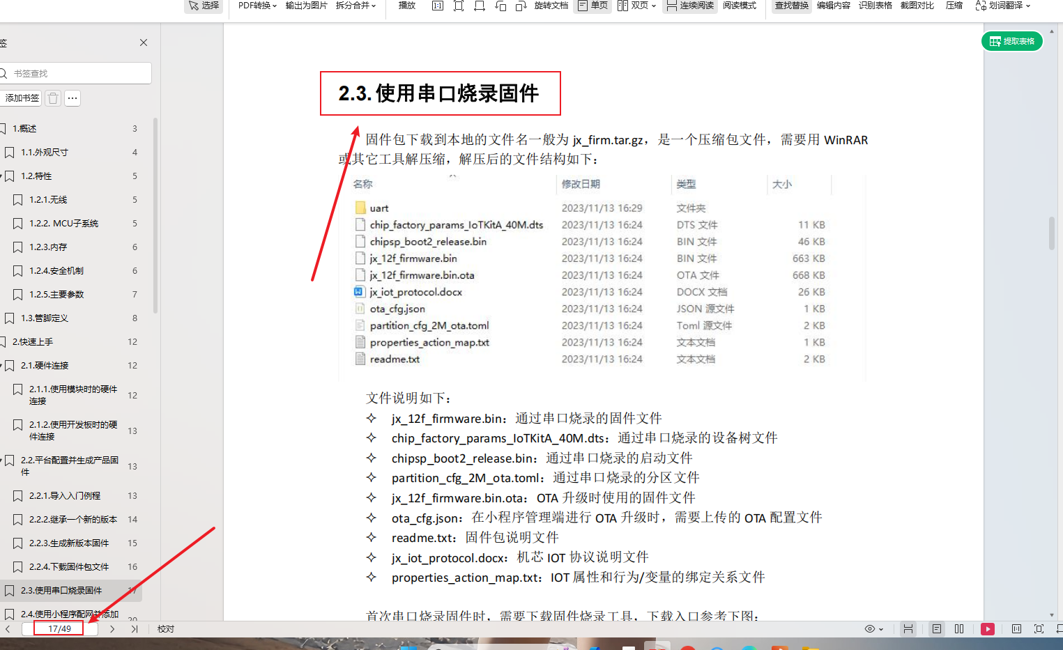 JX-12F 手册中的串口烧录说明