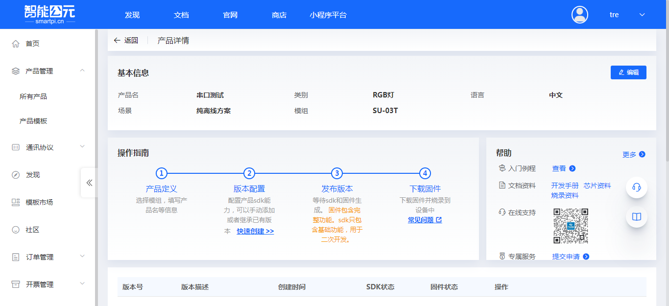 新平台操作流程