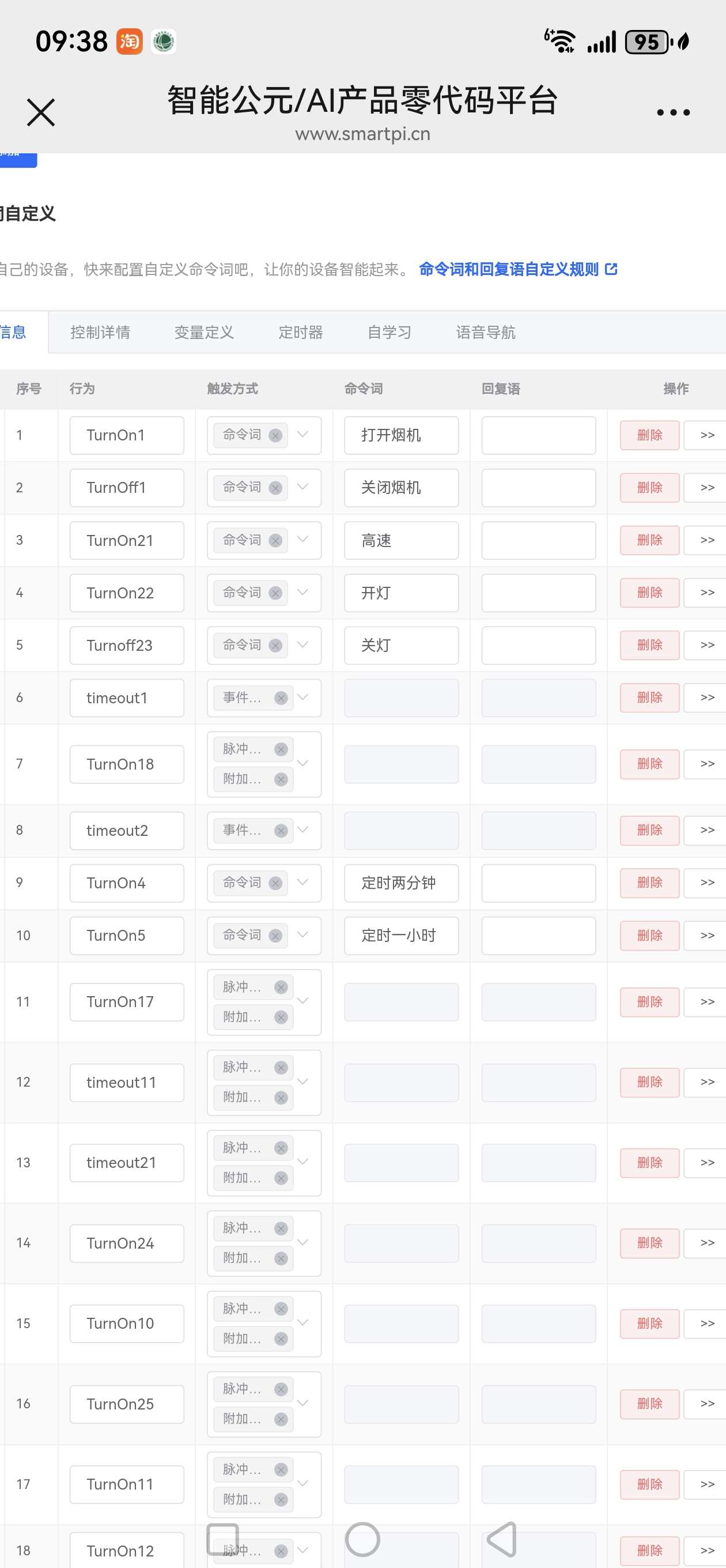 自定义命令列表