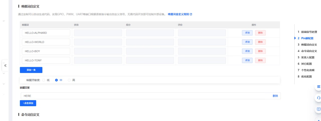 唤醒词自定义界面