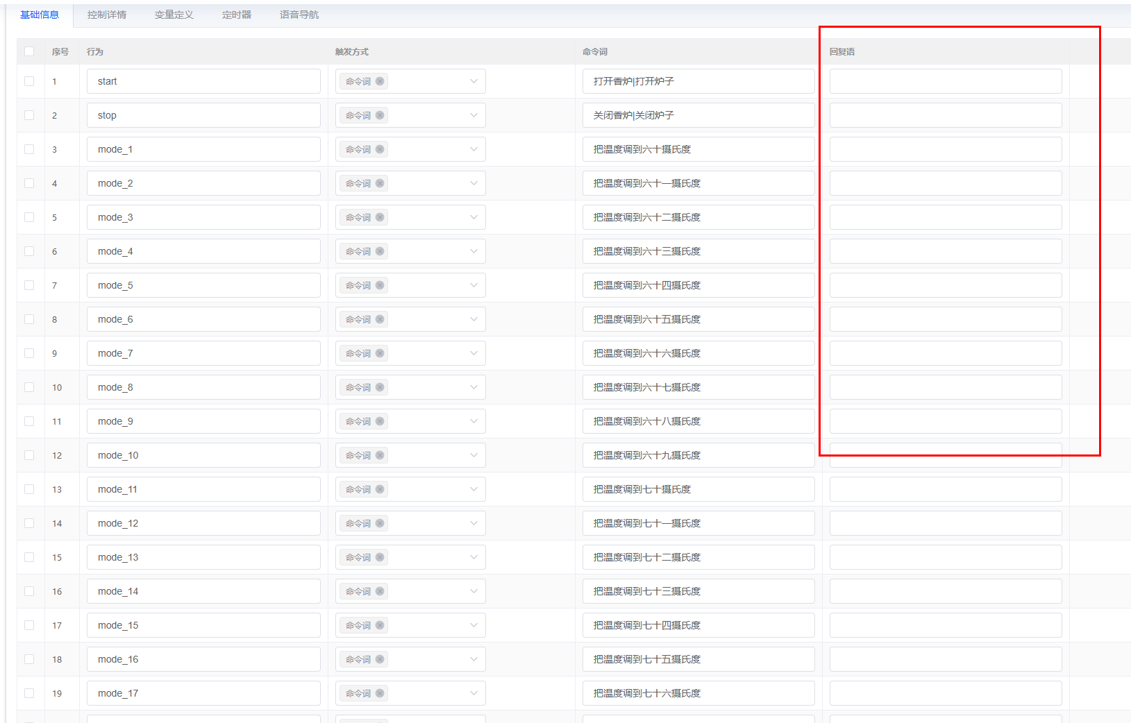控制详情配置界面