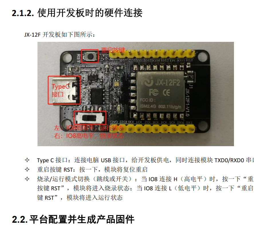 JX-12F开发板连接
