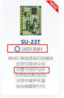 SU-23T规格（内置1M Flash）