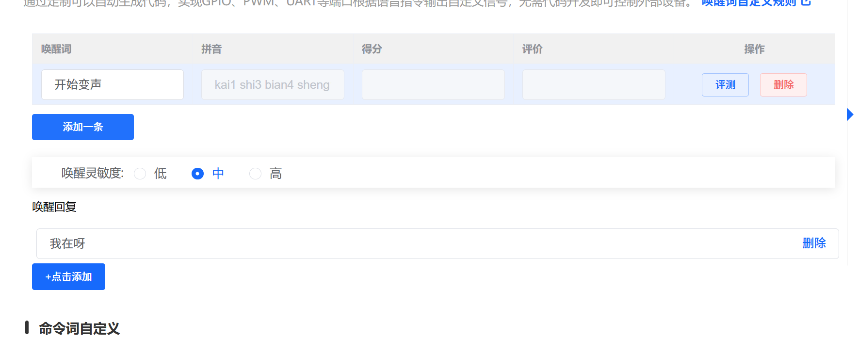 固件唤醒配置界面