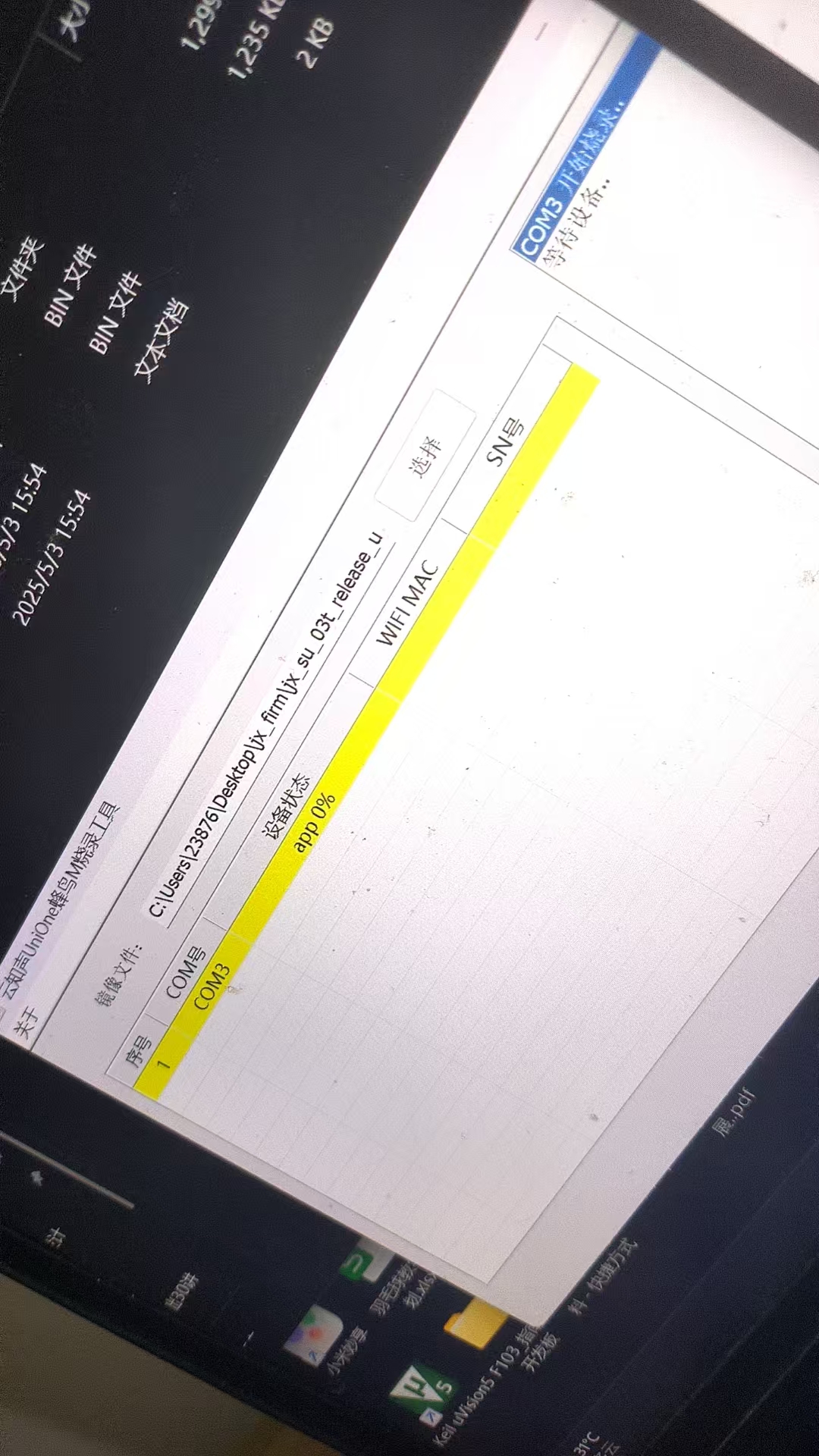烧录工具显示等待设备