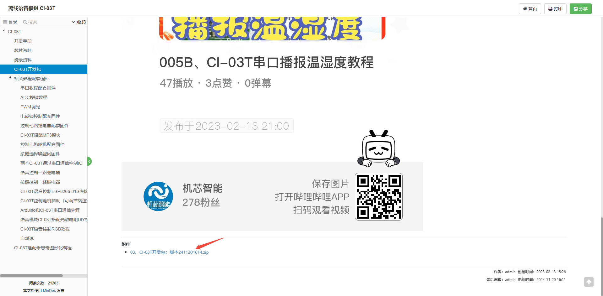 烧录软件下载界面