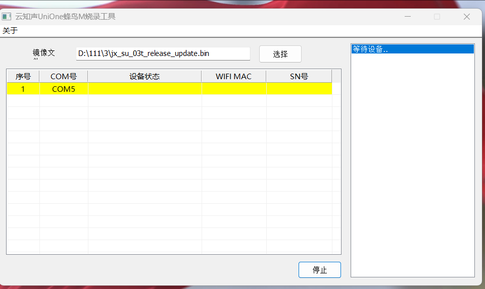 烧录工具错误提示