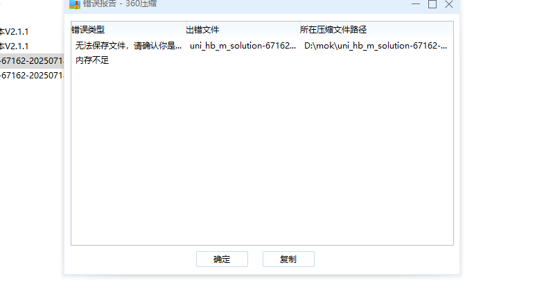 内存不足错误提示