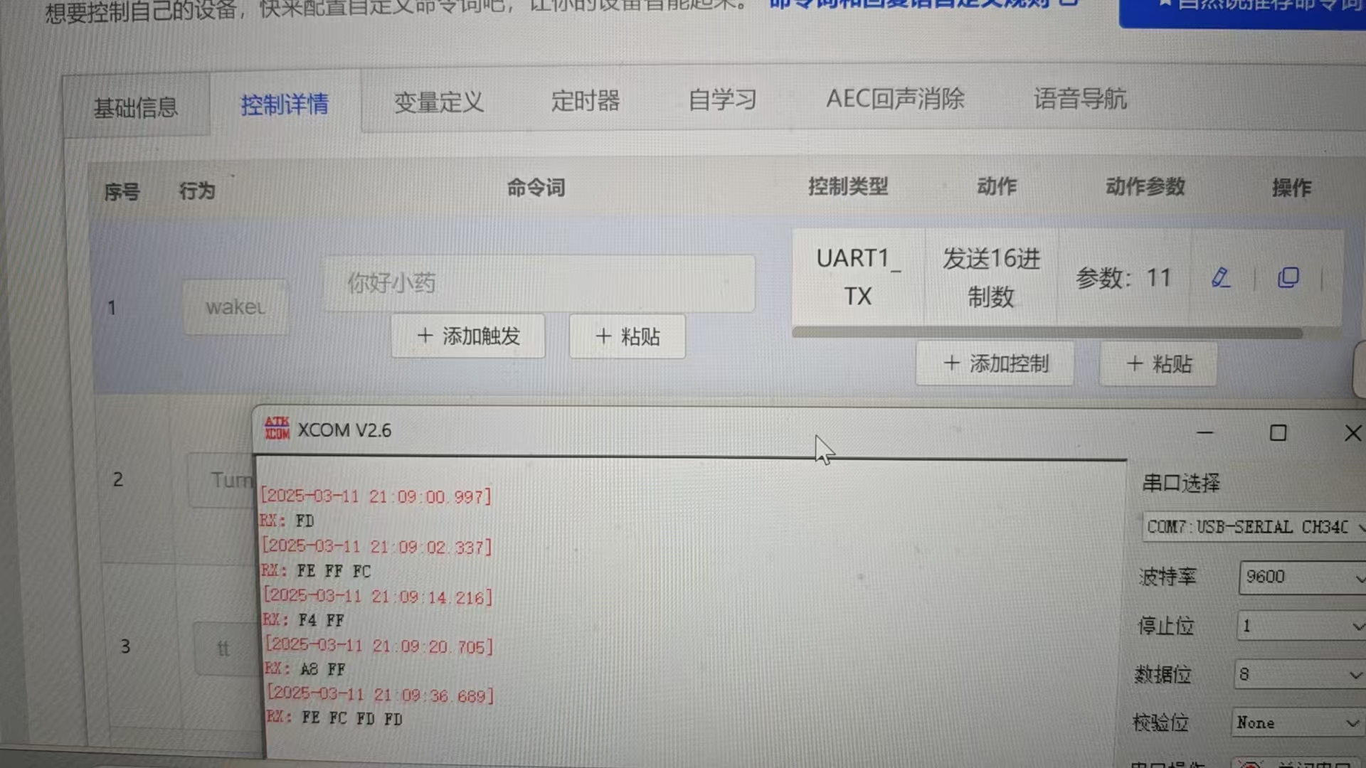 串口调试工具配置示例