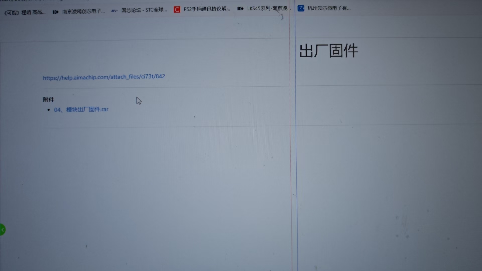 模块出厂固件下载