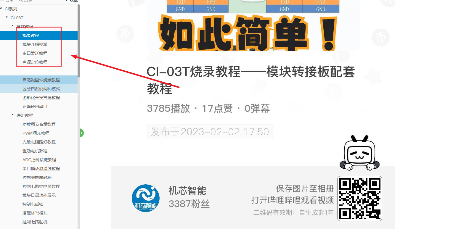 CI-03T烧录教程页面