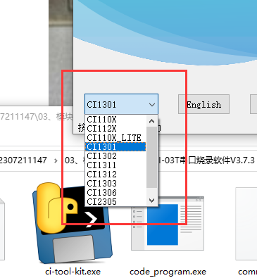 烧录软件芯片选择界面