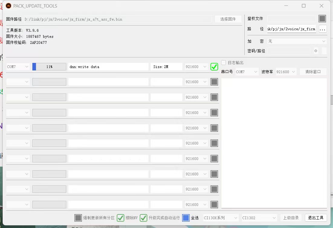 烧录卡在Write data步骤示例