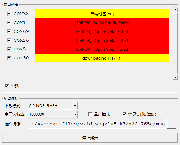 Serial Config Failed错误