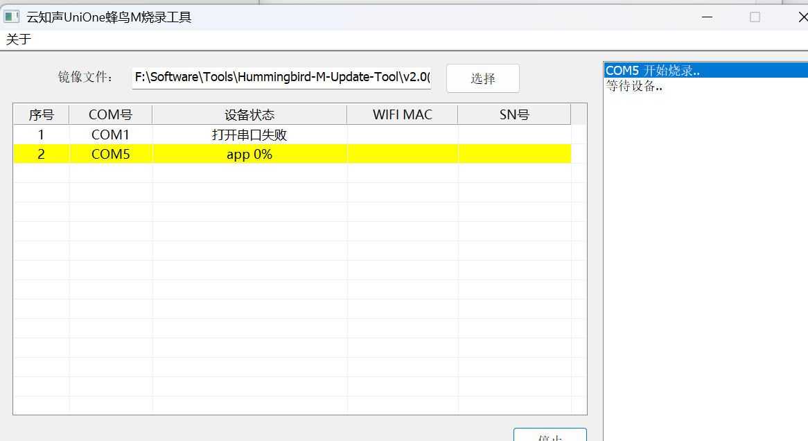 UniOne蜂鸟M烧录工具显示进度条卡在0%