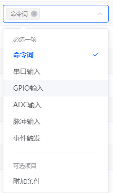 GPIO输入触发配置