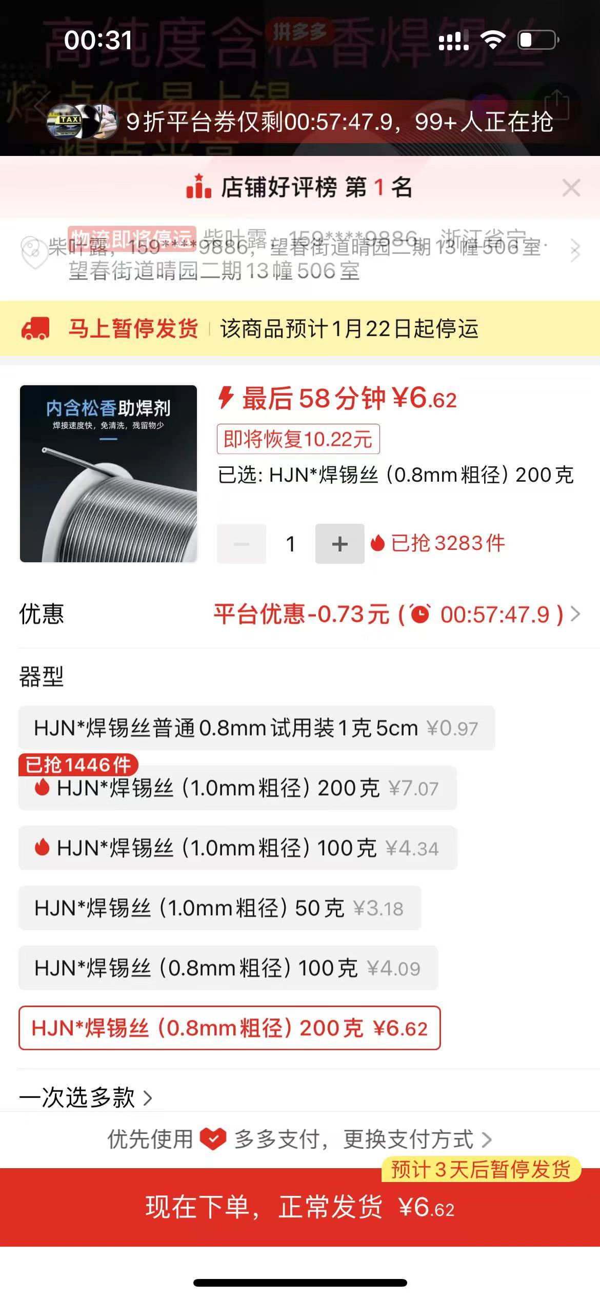 劣质焊锡丝示例