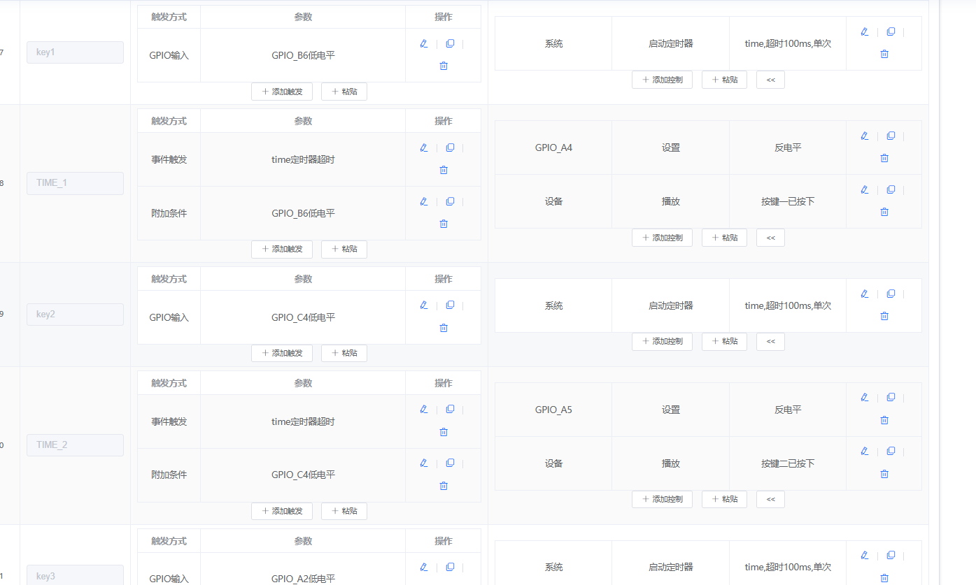 软件消抖配置界面