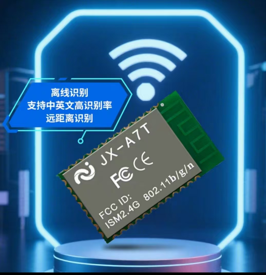 JX-A7T产品外观
