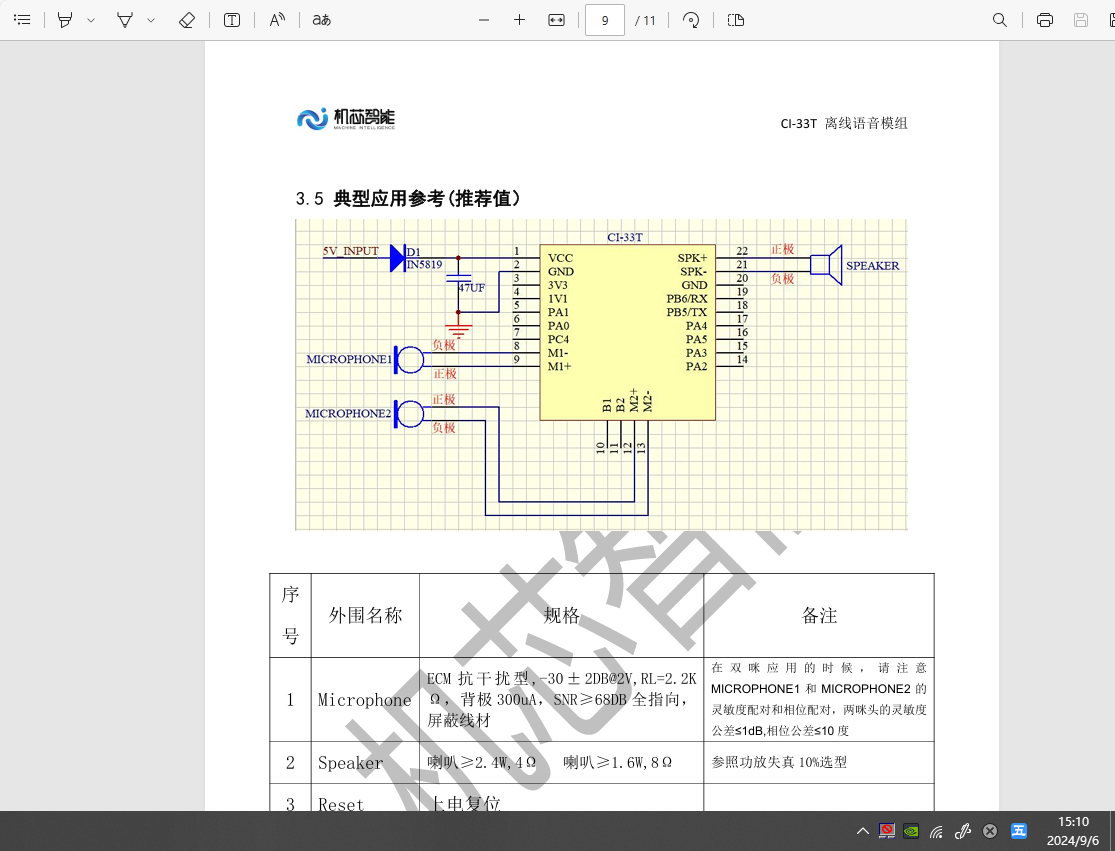 CI-33T离线语音模组典型应用参考电路