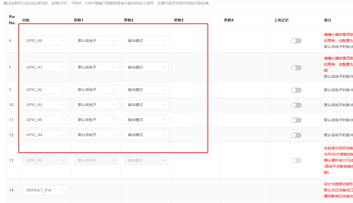 CI-03T1 GPIO引脚配置