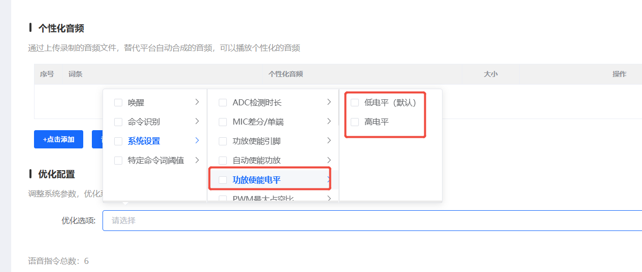 CI-03T个性化音频配置界面