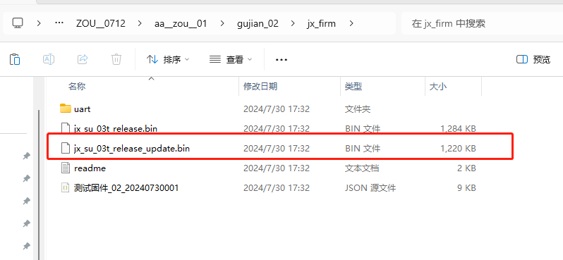 调试固件文件夹
