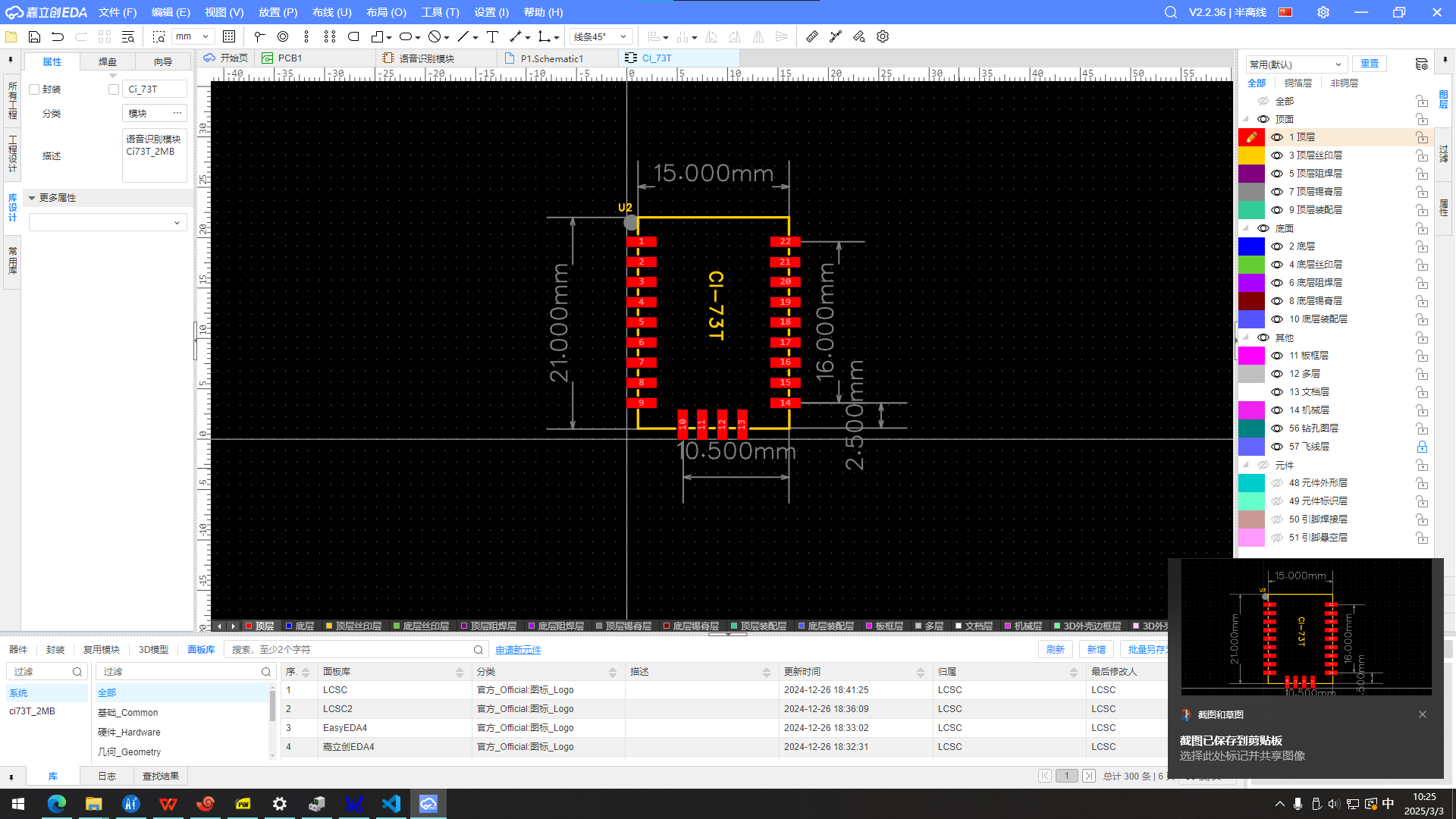 嘉立创EDA设计界面