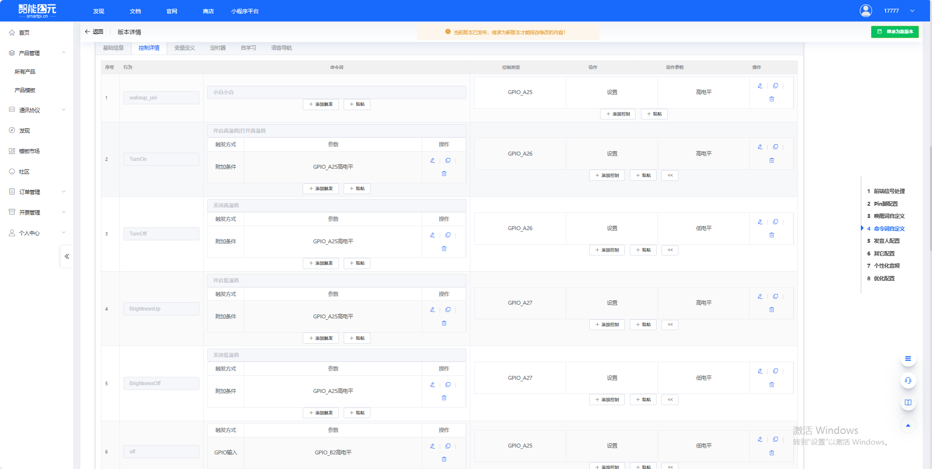 命令词自定义界面