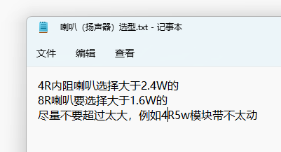 喇叭功率选择建议