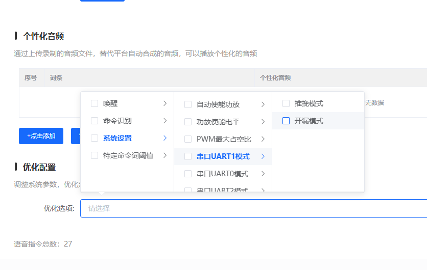 串口开漏模式配置