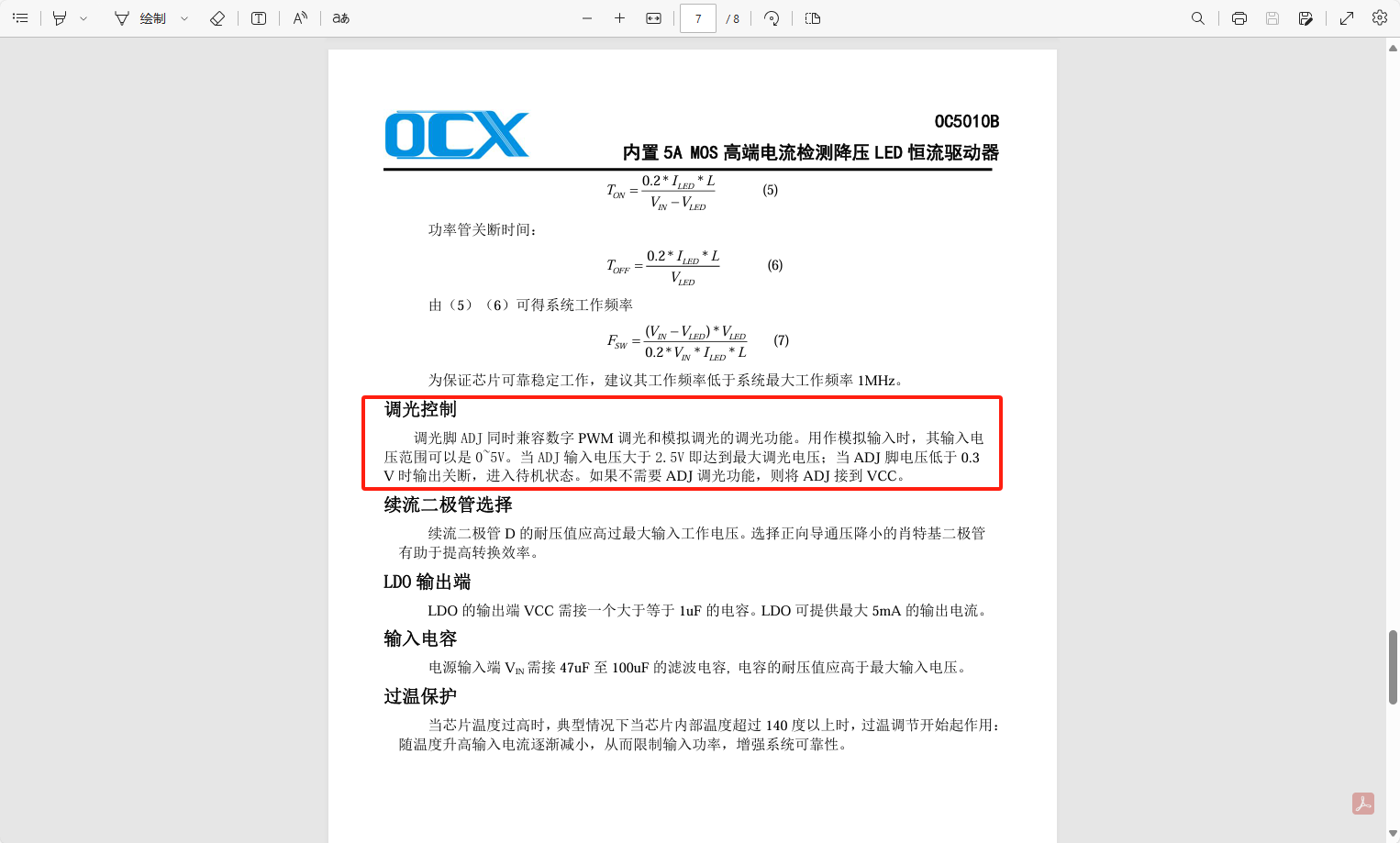 PWM调光控制说明