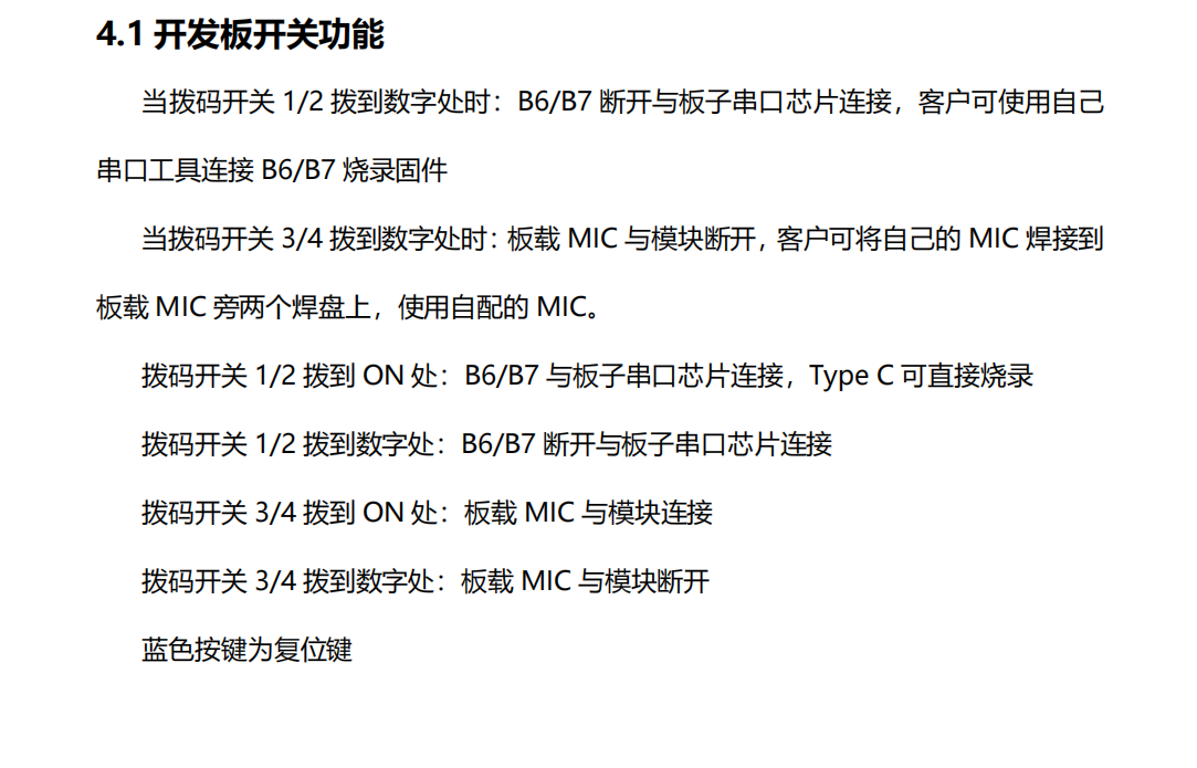 SU-03T_EVB拨码开关功能