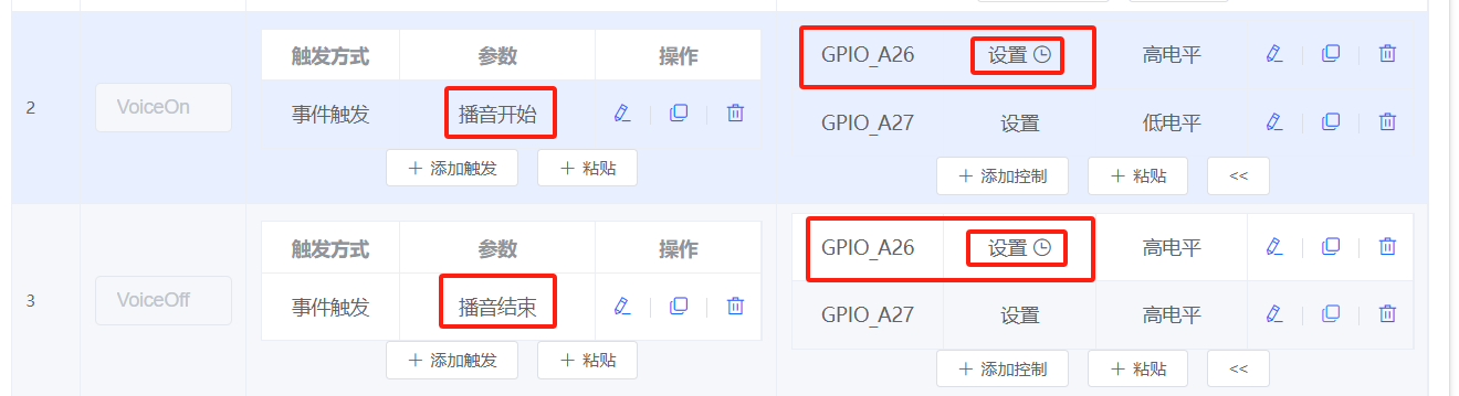 GPIO_A26播音前配置