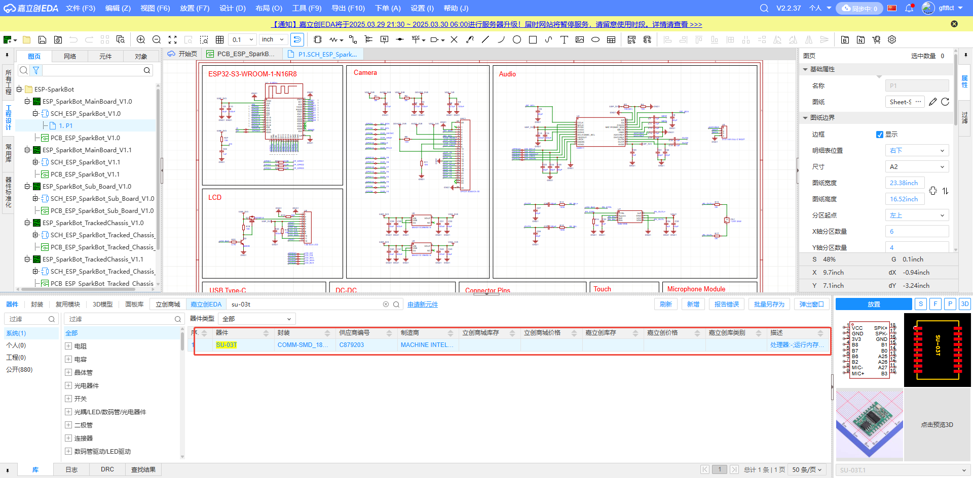 SU-03T在立创EDA中的元件信息