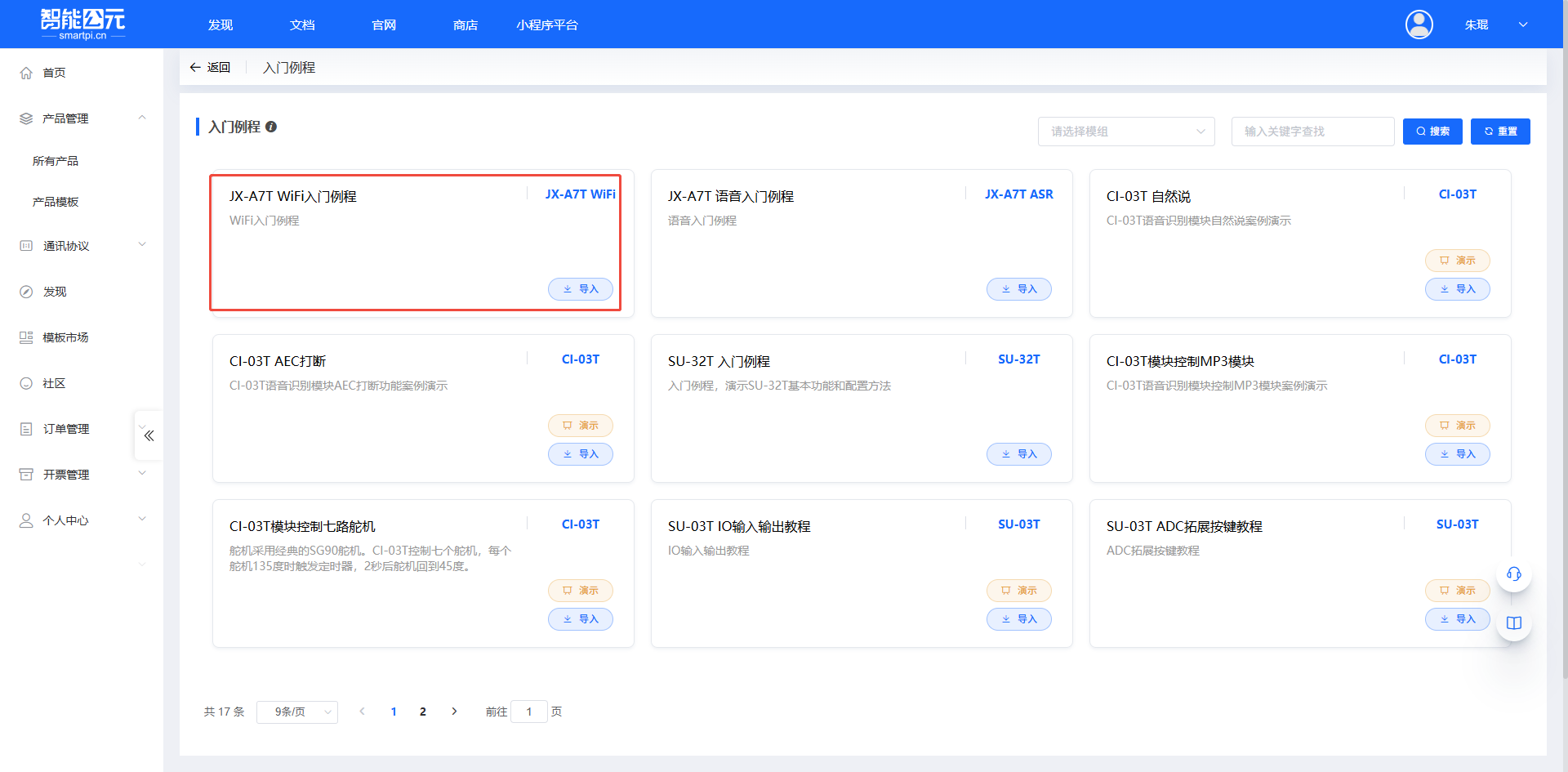 JX-A7T WiFi入门例程