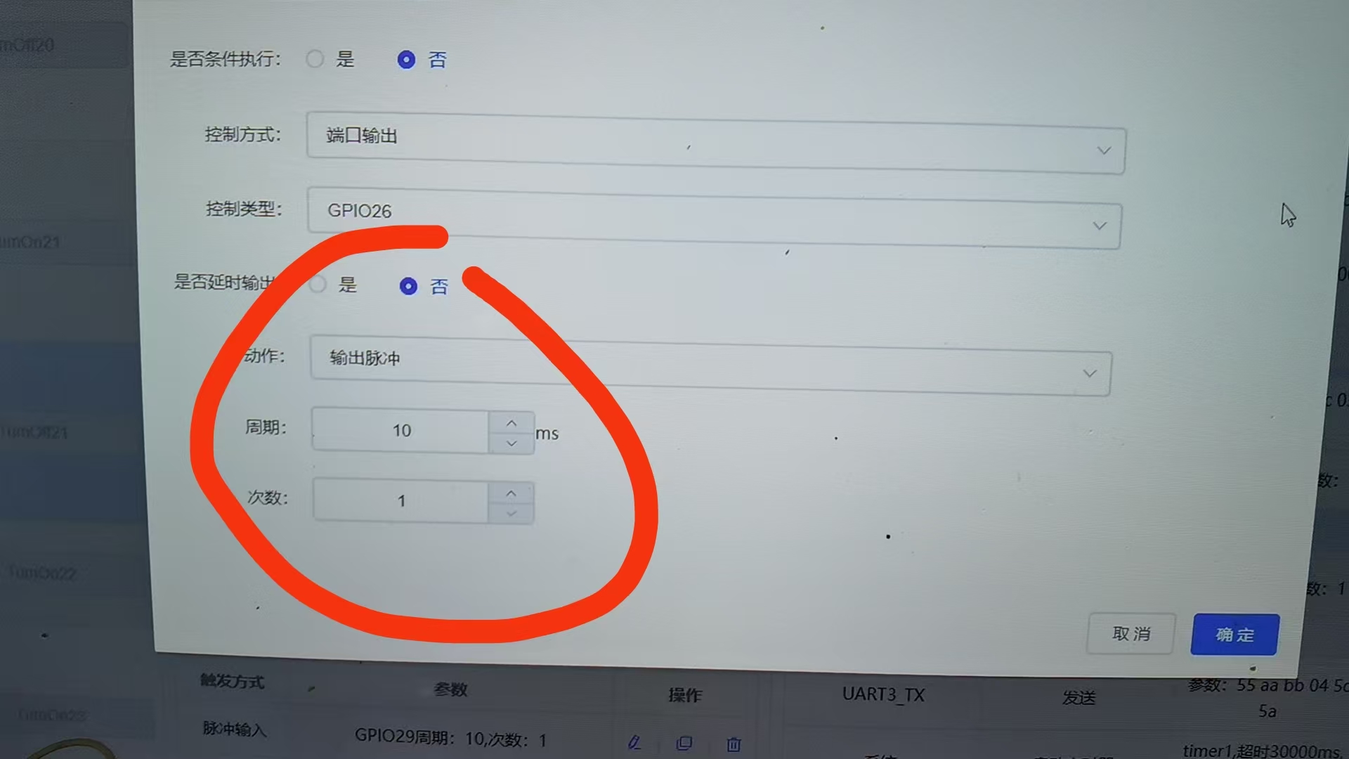 JX-A7T输出脉冲配置界面